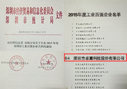 2015 Shenzhen Top 100 Industrial Enterprises